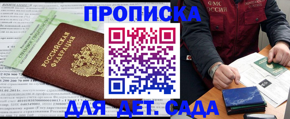 регистрация для дет. сада в Черкесске